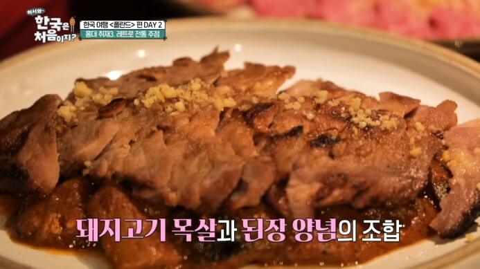 어서와-한국은-처음이지-된장맥적