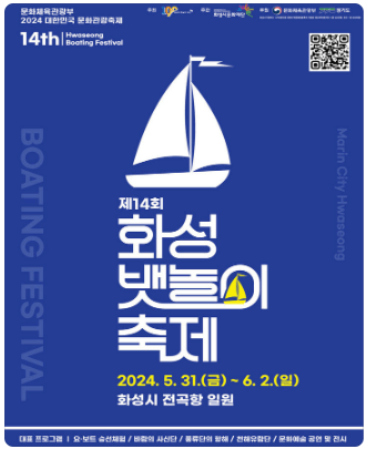 화성 뱃놀이축제