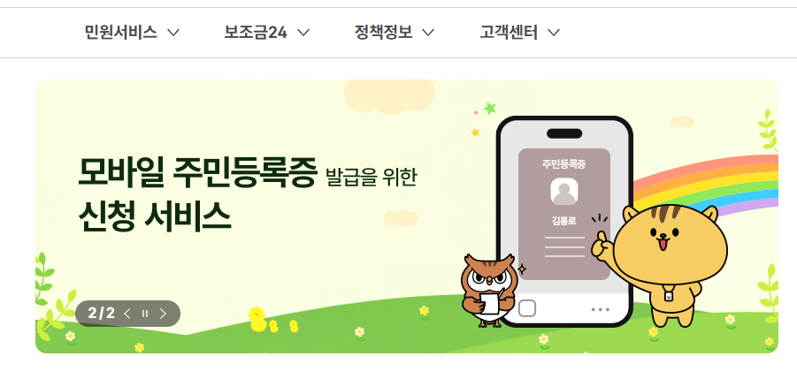 📱 2025 모바일 주민등록증 발급방법 총정리 – 스마트폰 하나로 신분증 끝