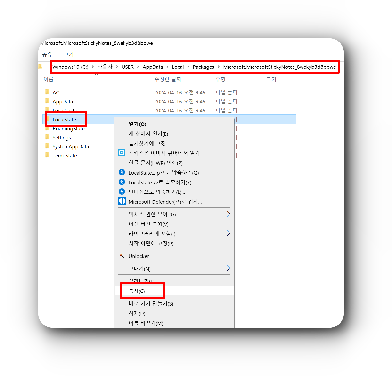 윈도우 포스트잇 스티커 노트 백업 방법