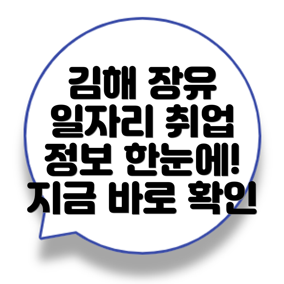 김해시 장유1동 일자리센터