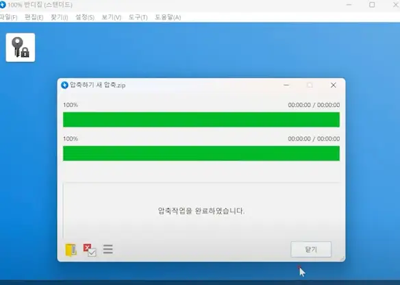 반디집2
