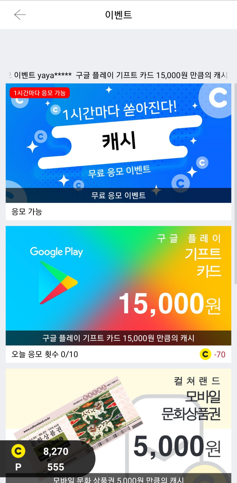 캐시타임-무료-응모-이벤트-1