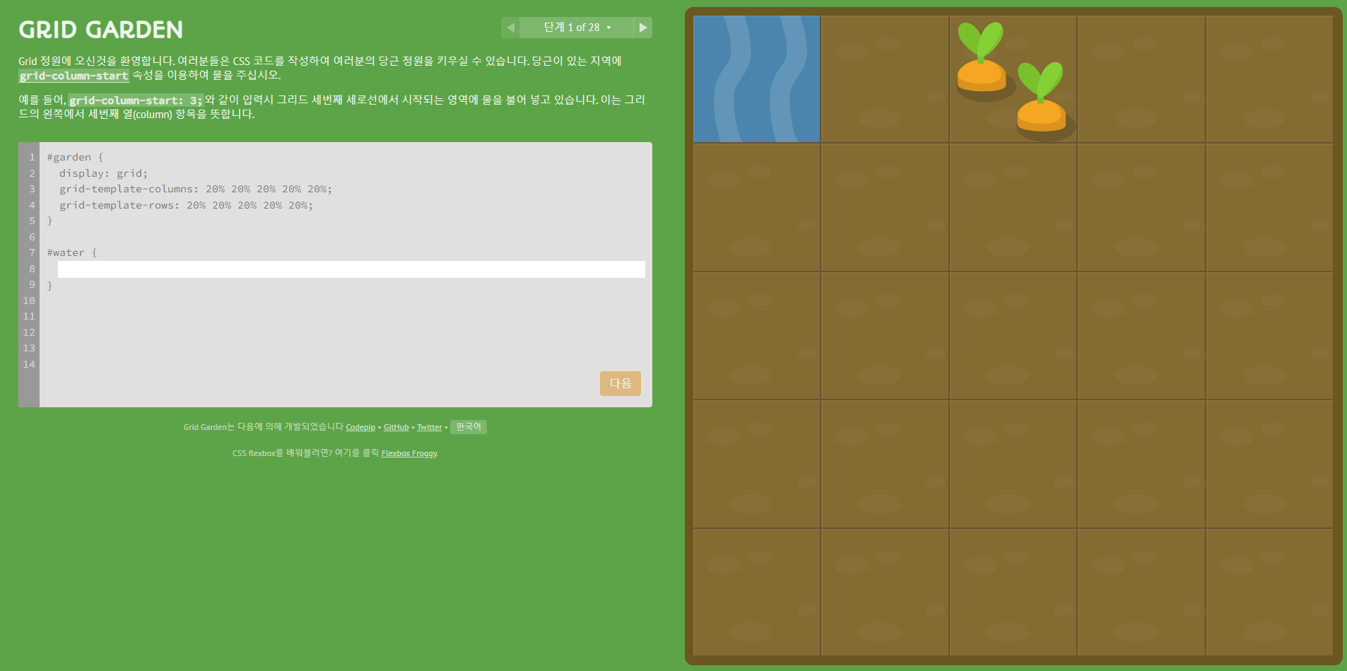 Grid Garden 메인 사이트