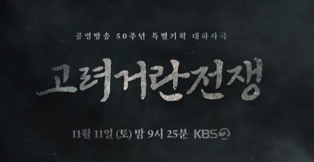 고려거란전쟁