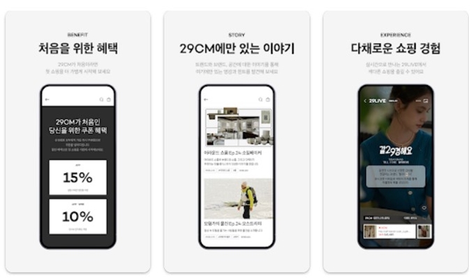 29CM 어플 설치방법 이용가이드