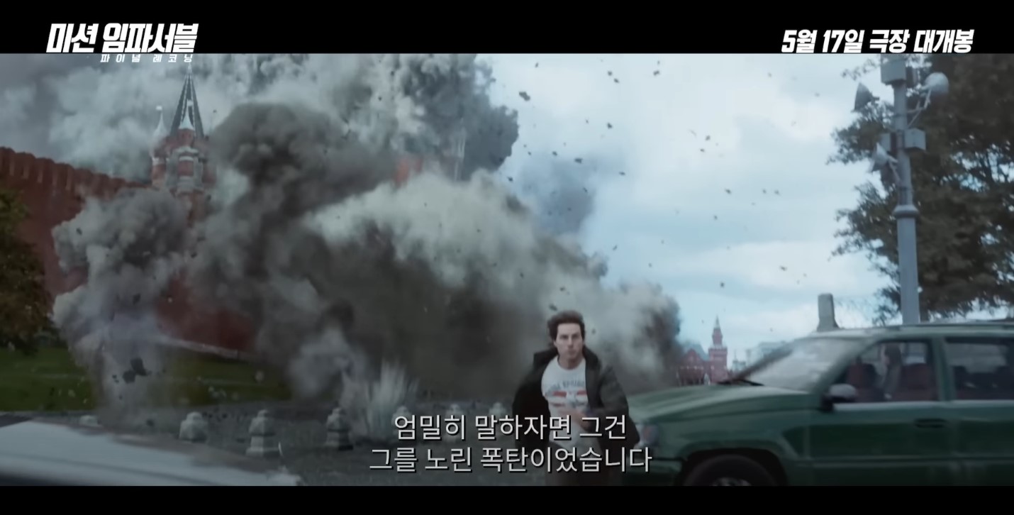 《미션 임파서블: 파이널 레코닝》(Mission: Impossible – The Final Reckoning) 개봉