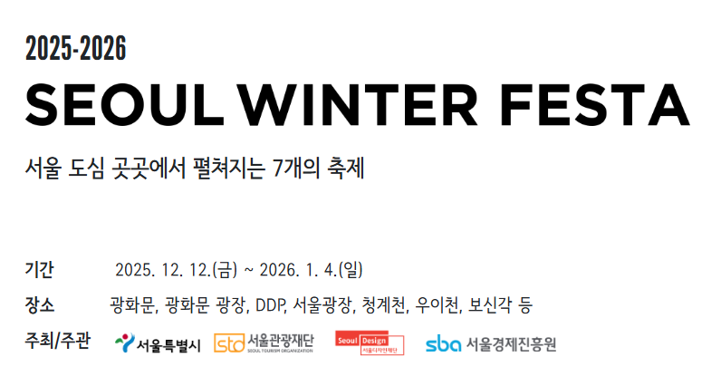 윈터페스타