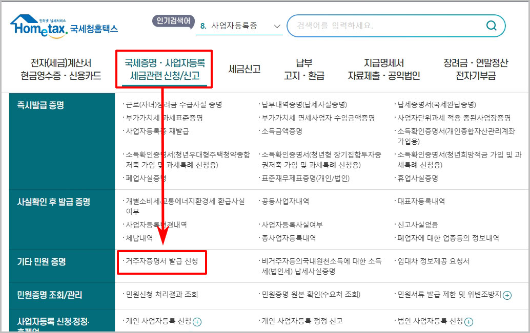 거주자증명서 발급 신청
