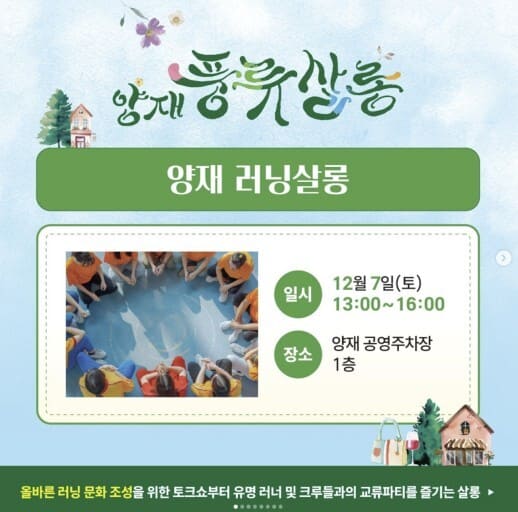 양재러닝살롱사진