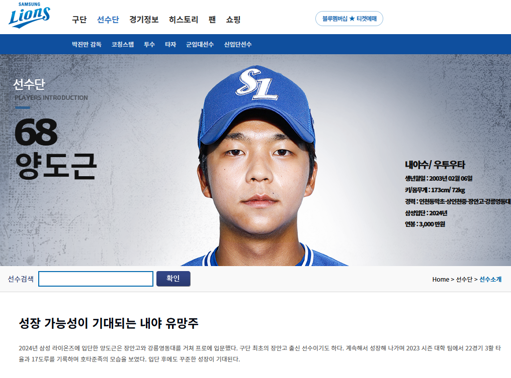 삼성 양도근