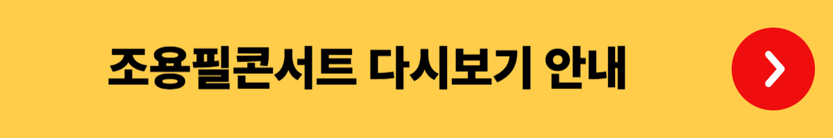 조용필콘서트