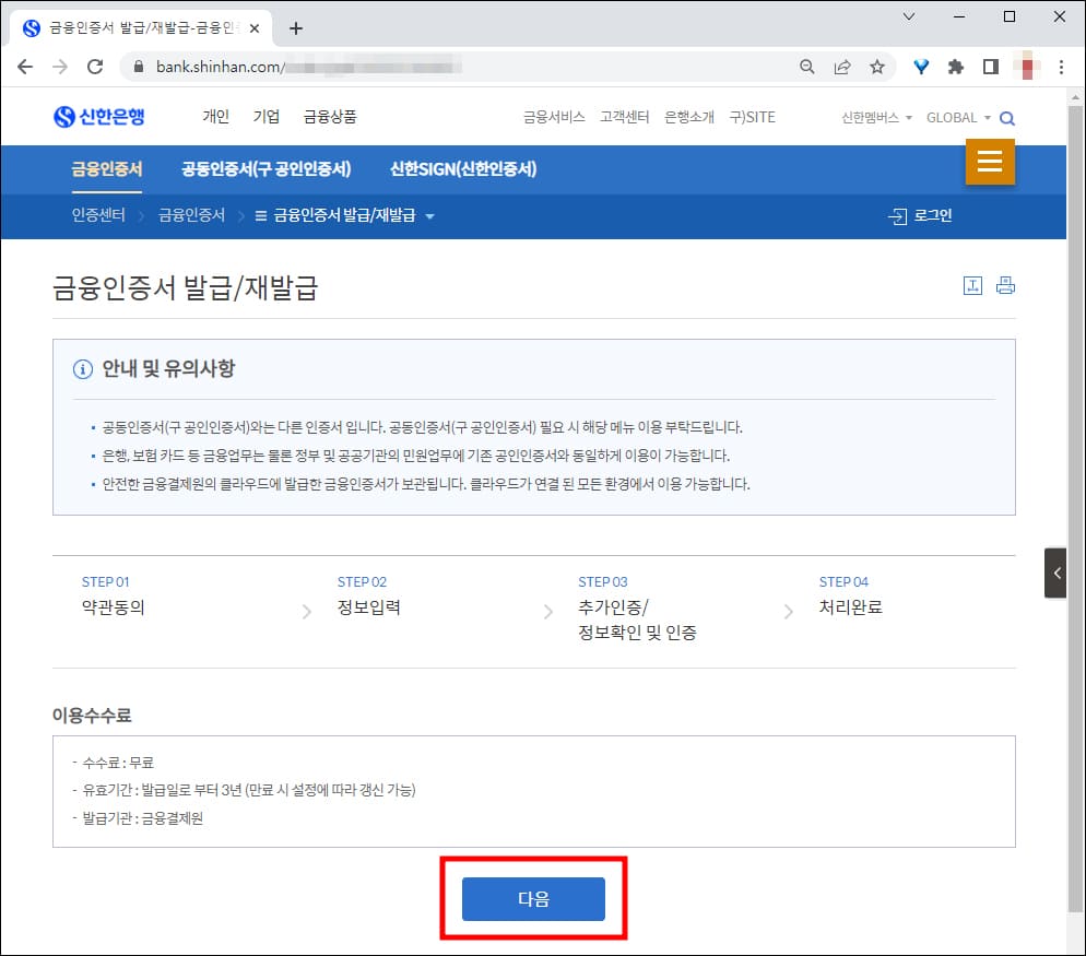 발급과정 및 이용수수료