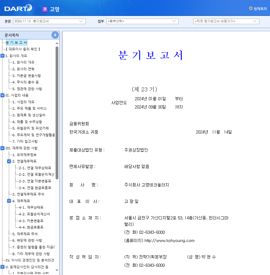 고영 주가 로봇 관련주