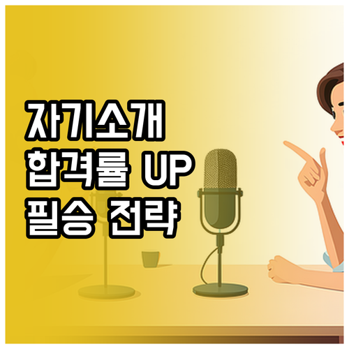 성공으로 이끄는 첫걸음, 효과적인 자..