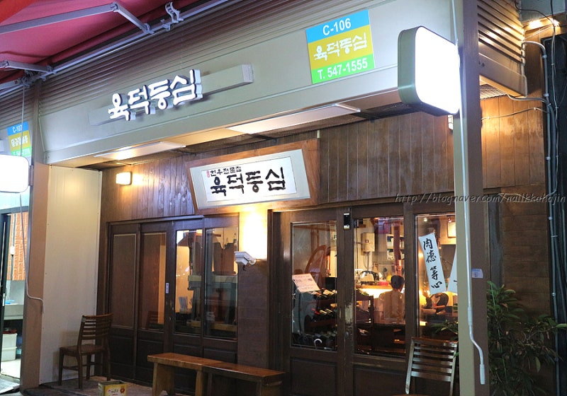 논현동 영동시장 등심 '육덕등심'