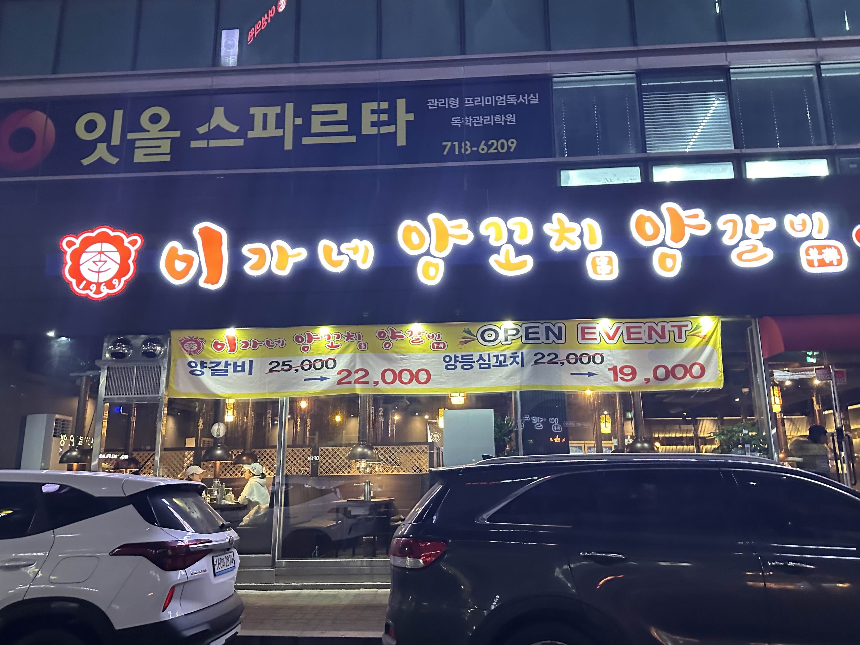 이가네양꼬치양갈비