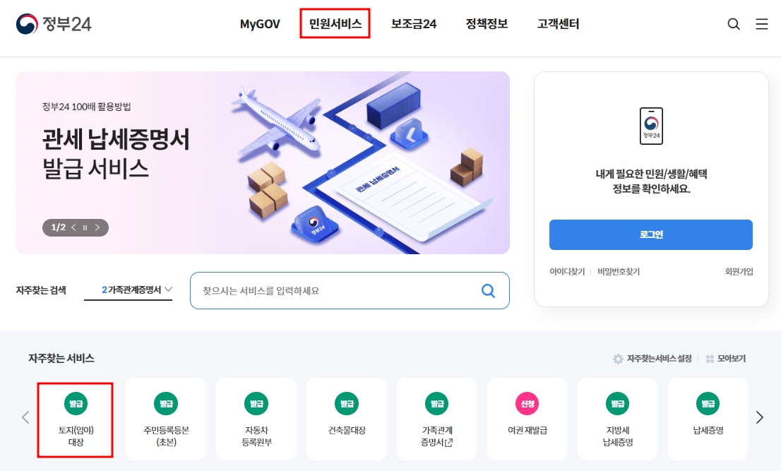 토지대장 무료열람1