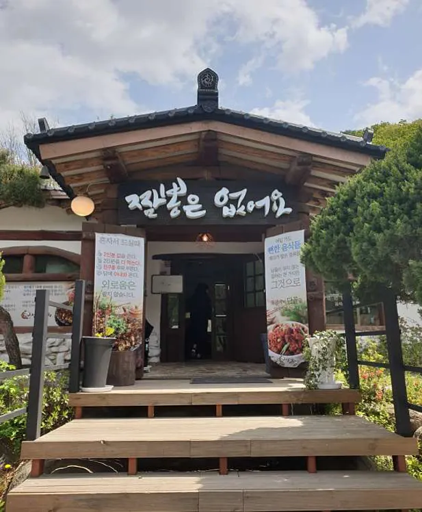 청평돌짜장