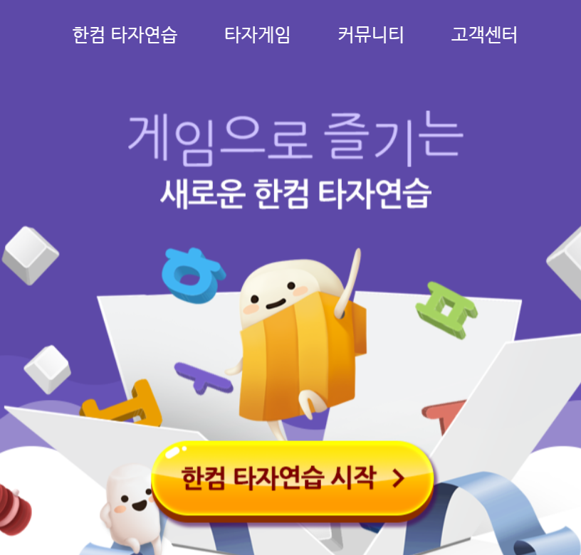 말랑말랑 타자연습1