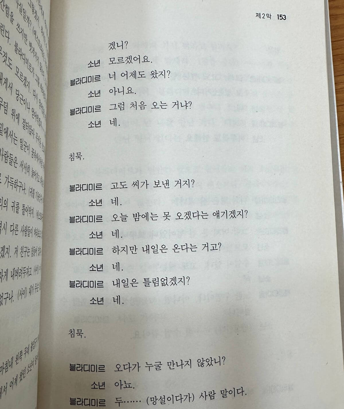 블라디미르와-소년의-대화-고도의-전갈