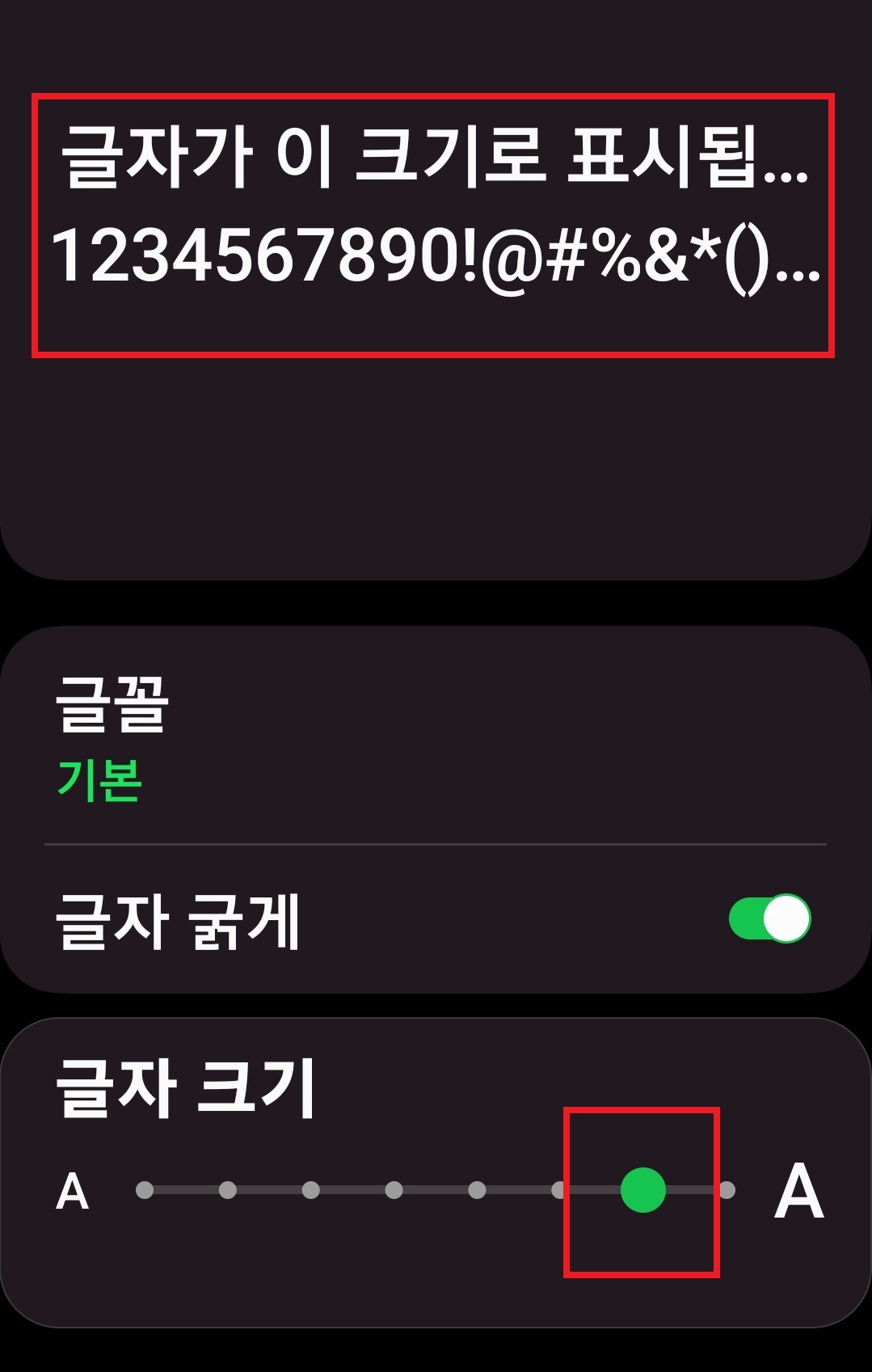 삼성 갤럭시 스마트폰 글자 글씨 크기 조절하는 방법 10