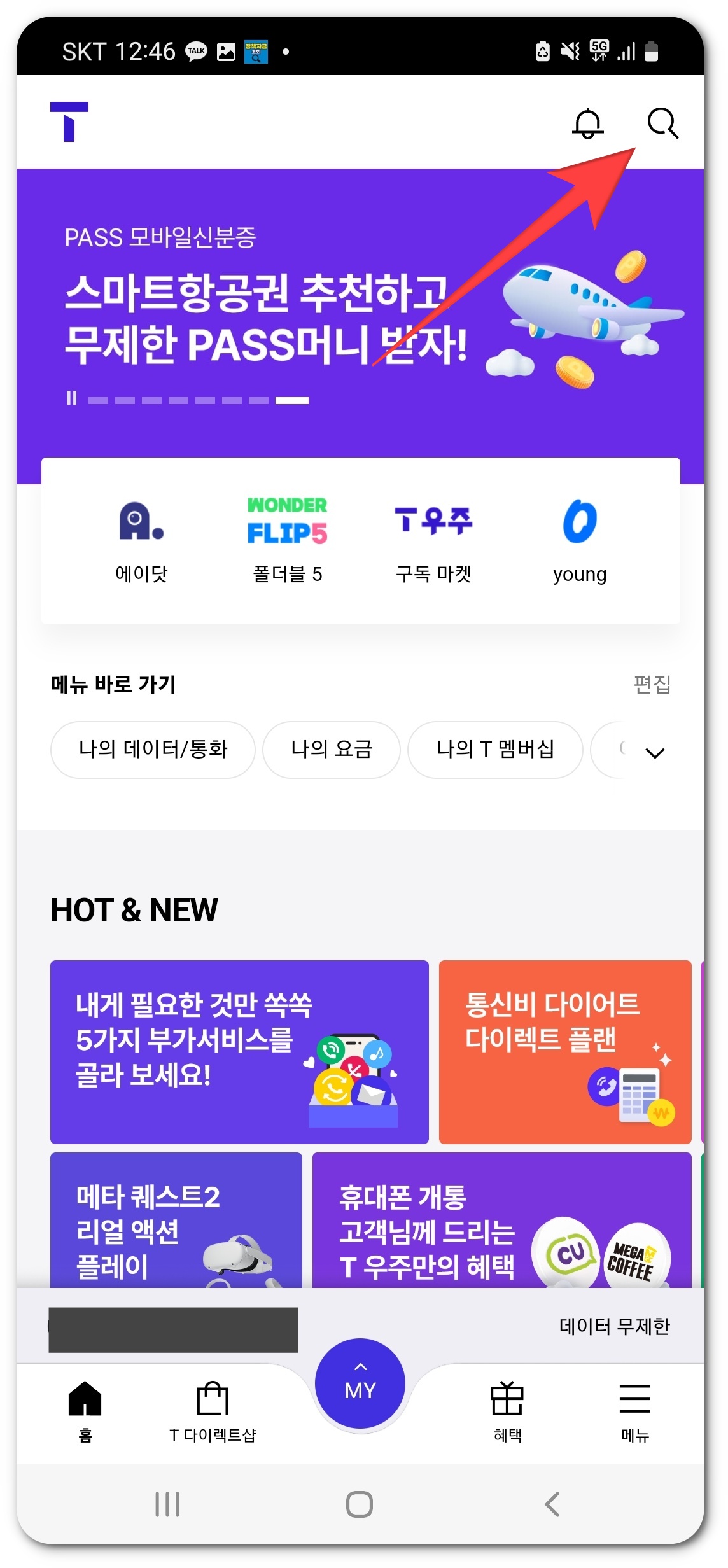 SKT 투넘버 서비스 가입방법