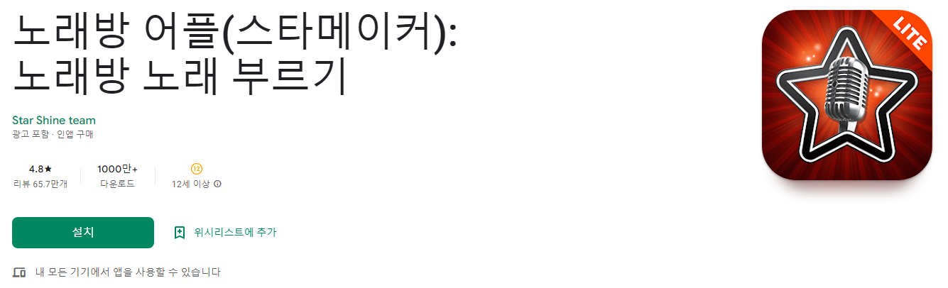 스타메이커&#44; 노래방 어플&#44; 노래방 노래 부르기