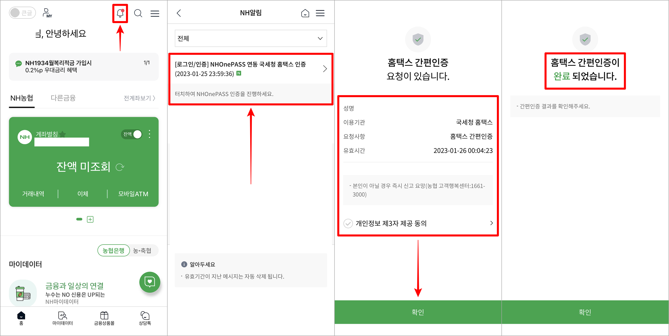 NH스마트뱅킹의 알림으로 접속하여 요청된 인증을 확인하여 간편인증 마무리