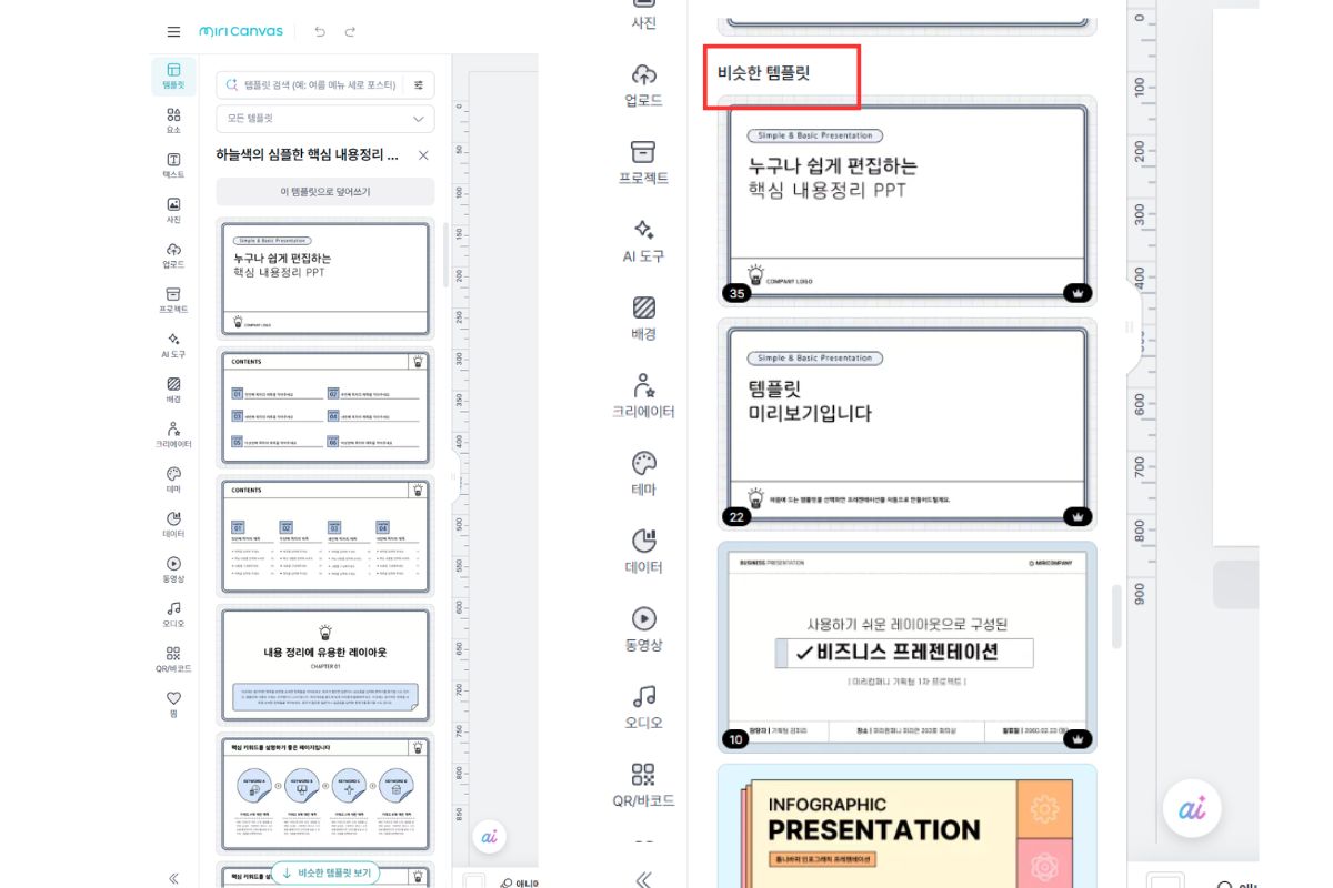 비슷한-템플릿에-크리에이터의-템플릿도-노출