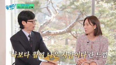 유퀴즈-출연한-공효진-유재석