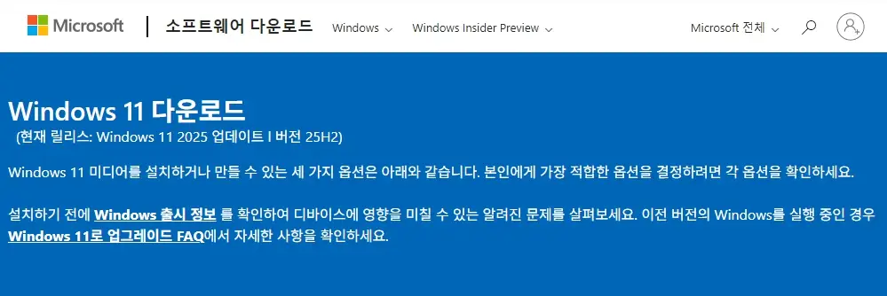 윈도우11 무료 업데이트 방법 (무료 업그레이드)