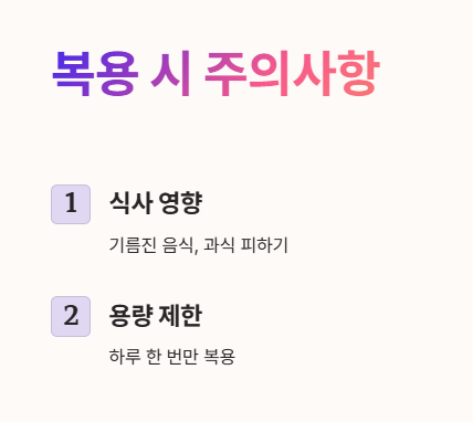 팔팔정 복용 시 주의사항