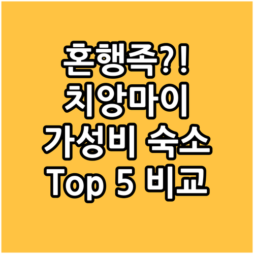 혼행족 주목! 치앙마이 가성비 호텔 