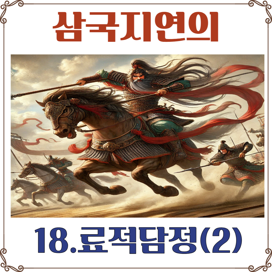 삼국지연의