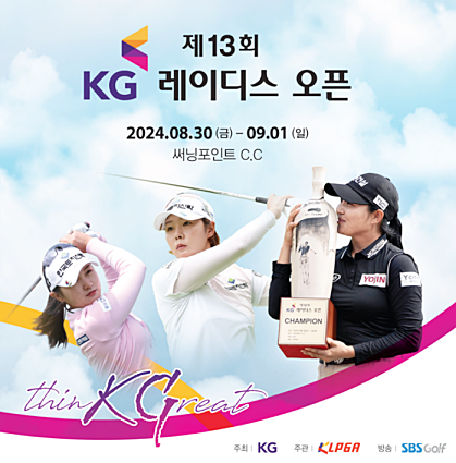 KG 레이디스 오픈: 경기 일정, 우승 상금