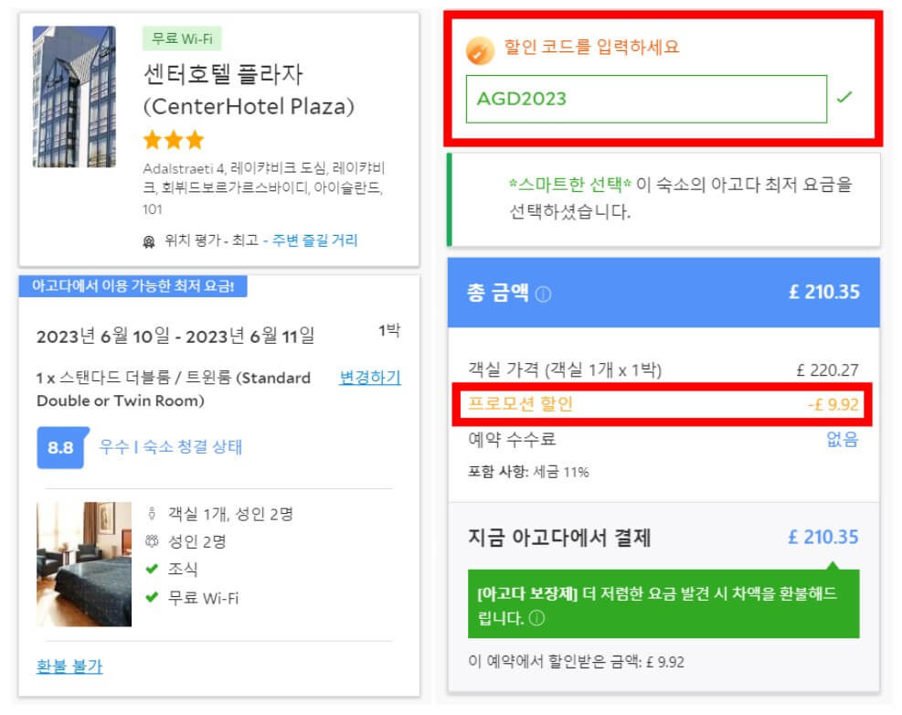 최저가 호텔예약 추천