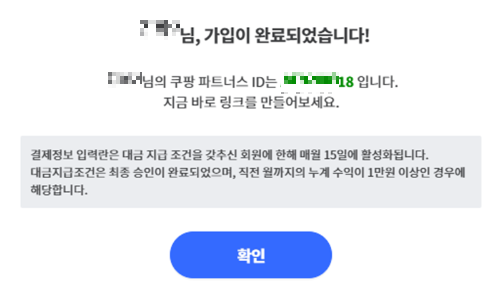쿠팡 파트너스 신청 방법