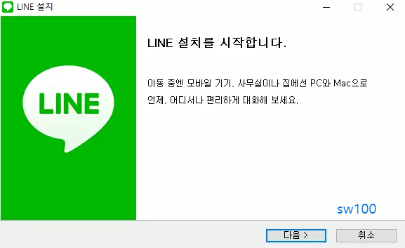 네이버 라인 PC 버전 설치하기2