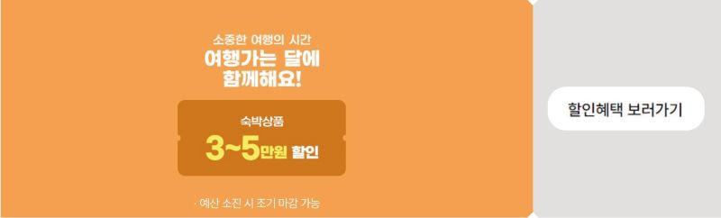 전국숙박 할인혜택 보러가기 이미지