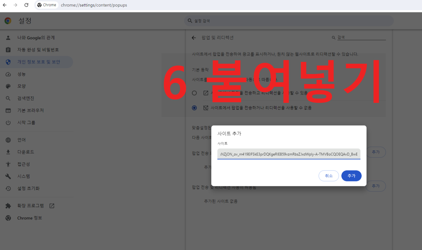팝업 차단 해제 방법