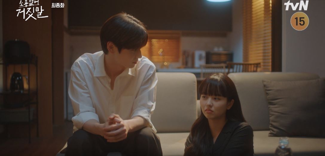 소용없어거짓말_최종회