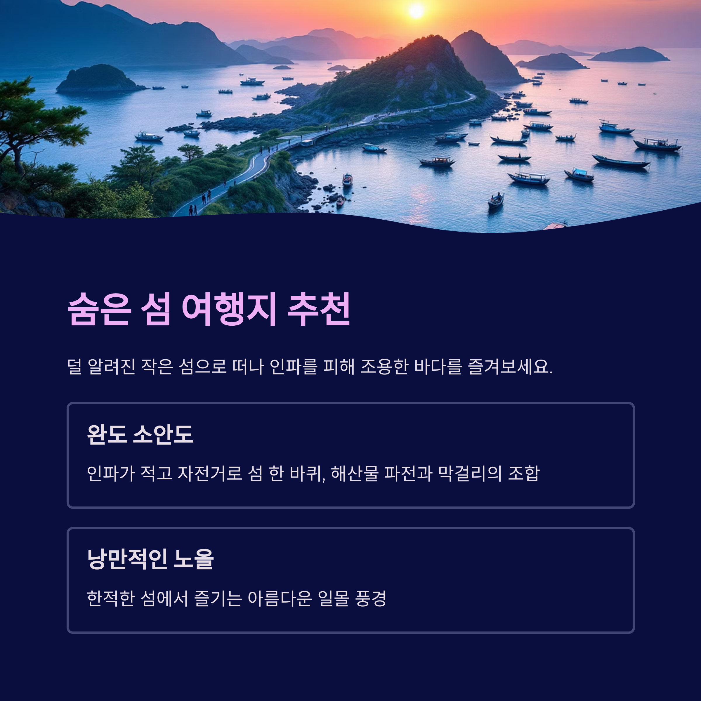 숨은 섬 여행지 추천