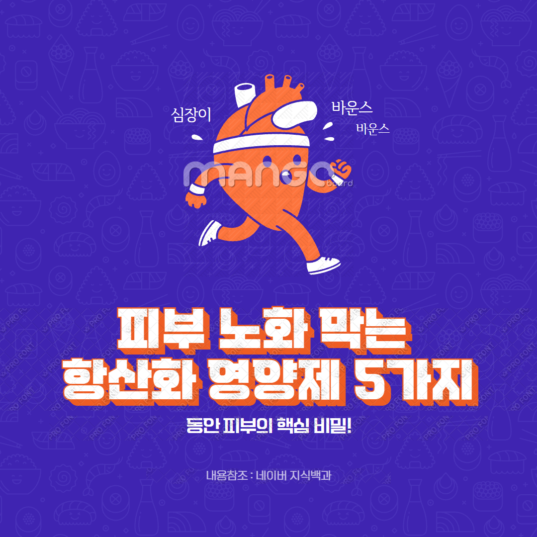 피부 노화 막는 항산화 영양제 5가지