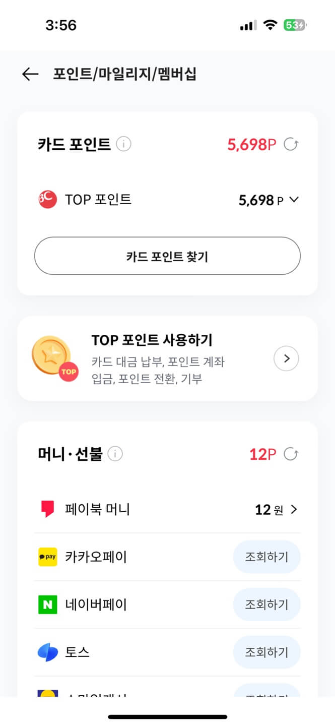 우리카드 포인트 현금전환 우리카드 top포인트
