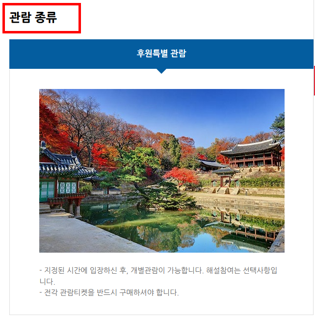 창경궁 후원 관람예약 방법