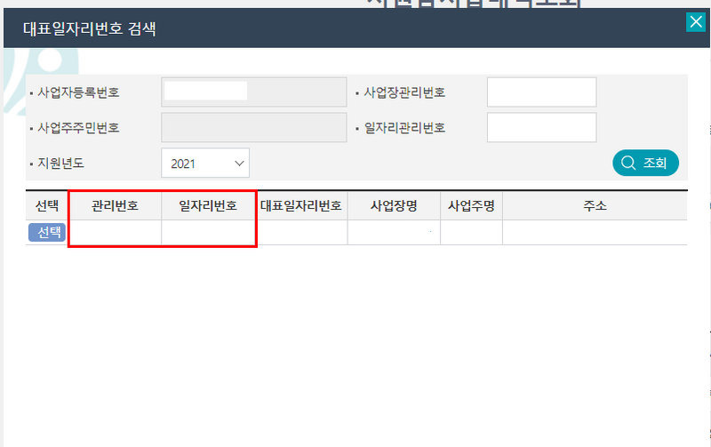 고용보험 관리번호 조회방법