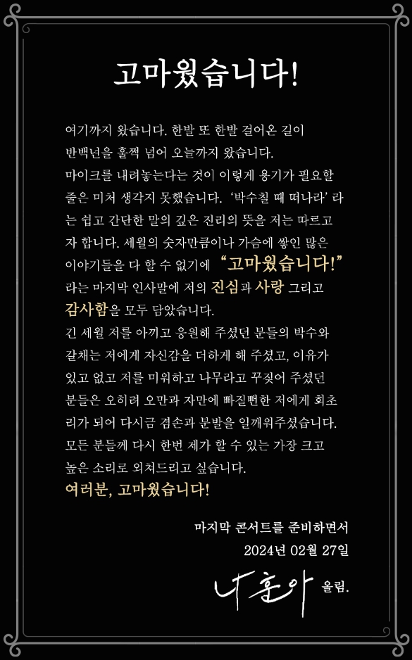 나훈아 콘서트 위치와 장소