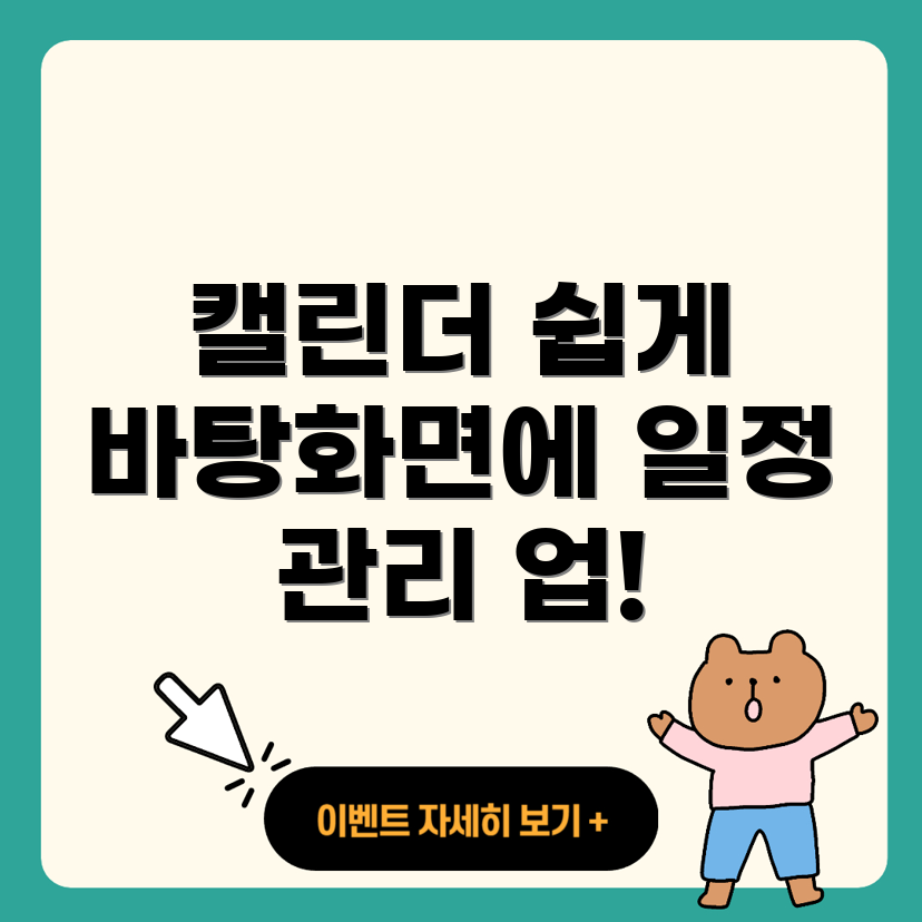 네이버 캘린더 바탕화면 바로가기