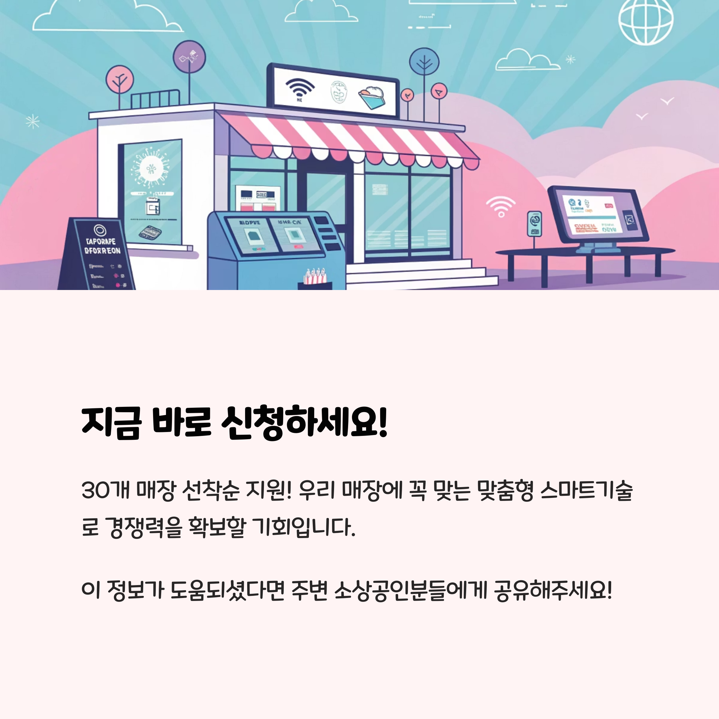 지금 바로 신청하세요